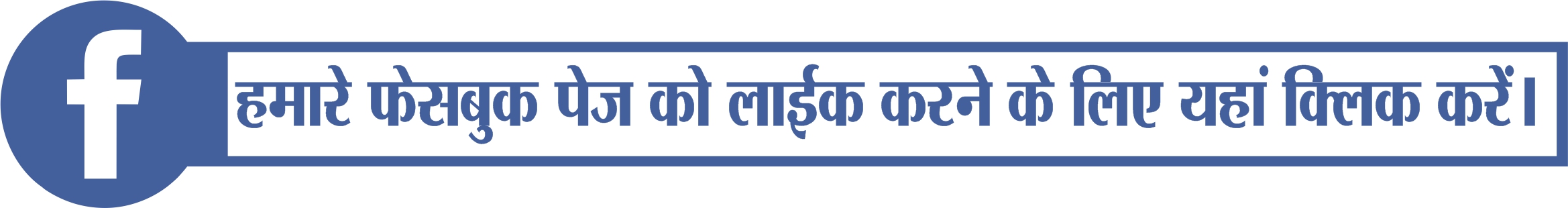 Sardarshahar Express Facebook