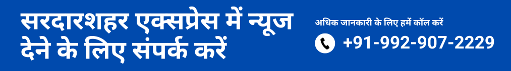 Contact for Ads - Sardarshahar Express