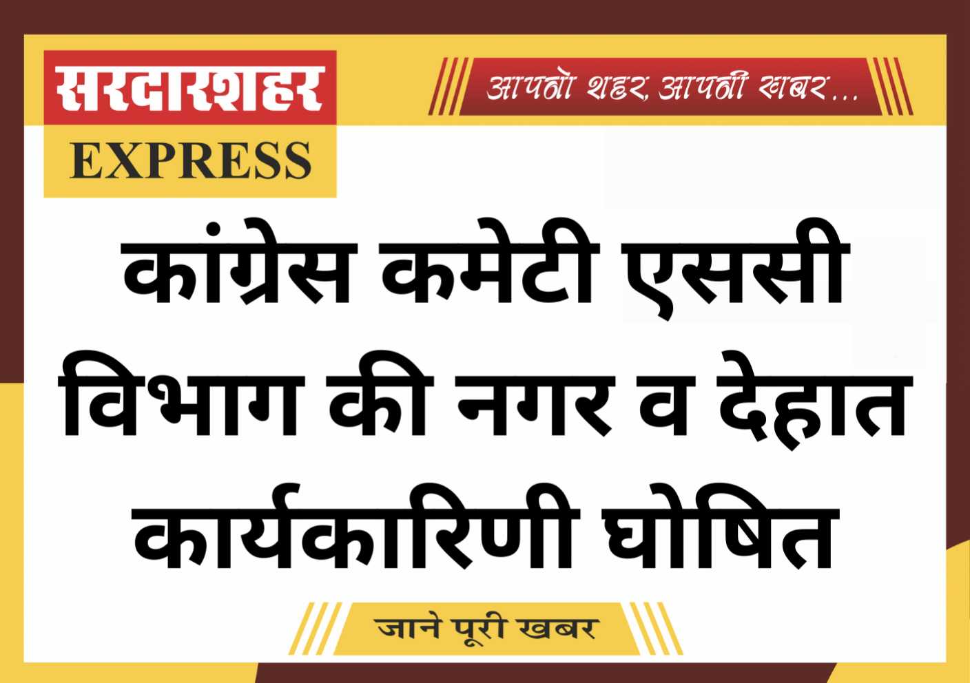 कांग्रेस कमेटी एससी विभाग की नगर व देहात अध्यक्ष घोषित