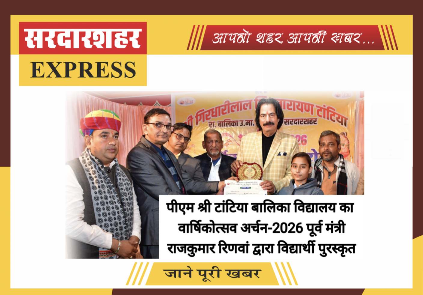 पीएम श्री टांटिया बालिका विद्यालय का वार्षिकोत्सव अर्चन-2026 पूर्व मंत्री राजकुमार रिणवां द्वारा विद्यार्थी पुरस्कृत